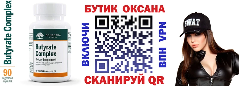 Купить где  Сарапул  БУТИРАТ оксана 